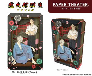 Kitaro Tanjo: Gegege No Nazo Paper Theater PT-L70 Kitaro's Father & Mizuki_