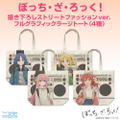 Bocchi the Rock! - Newly Drawn Nijika Ijichi Full Graphic Large Tote Bag Street Fashion Ver. (Natural) thumbnail 5