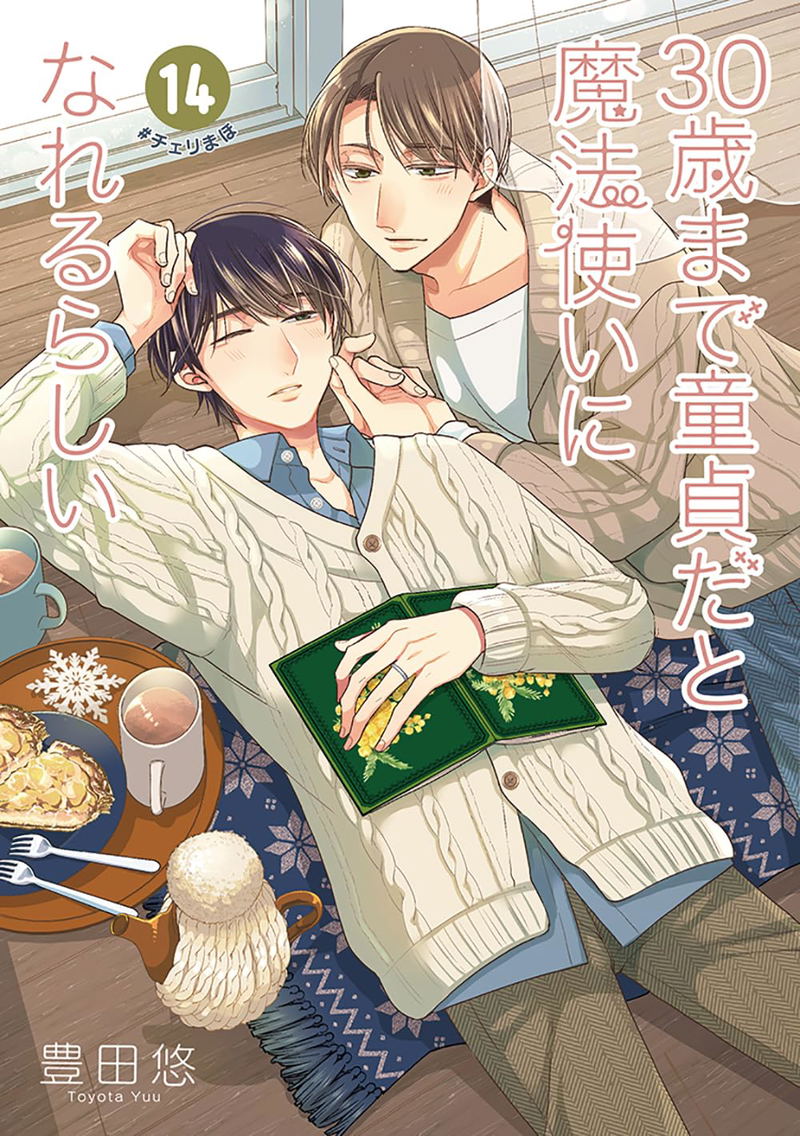 Cherry Magic! Thirty Years Of Virginity Can Make You A Wizard? Vol 14 Special Edition With Drama CD image 1