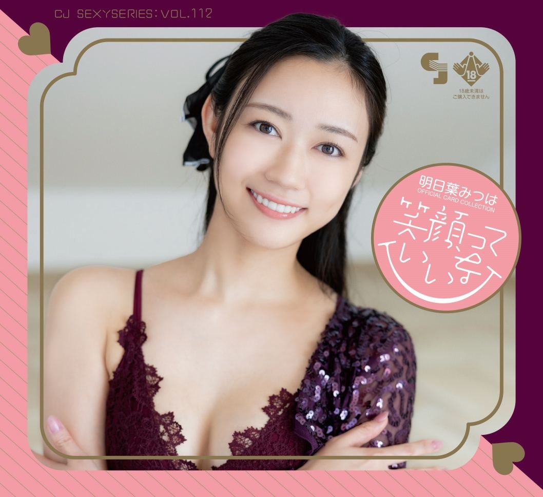 CJ Sexy Card Series Vol. 112 Mitsuha Ashitaba Official Card Collection -Egaotte Iina- (Set of 12 packs) Jyutoku