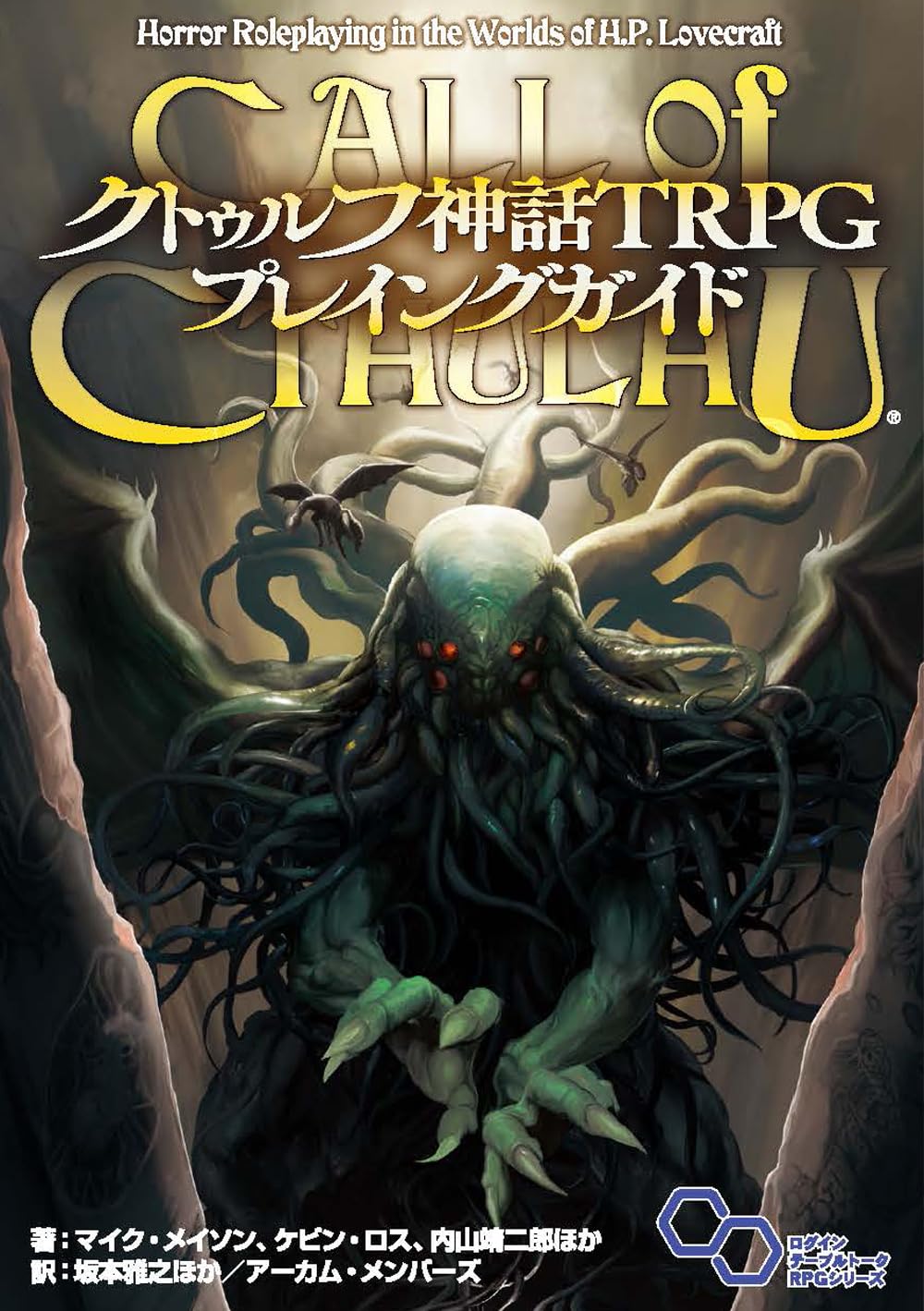 Cthulhu Mythos TRPG Playing Guide