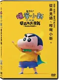 New Dimension! Crayon Shinchan the Movie: Battle of Supernatural Powers ~Flying Sushi~ thumbnail 1