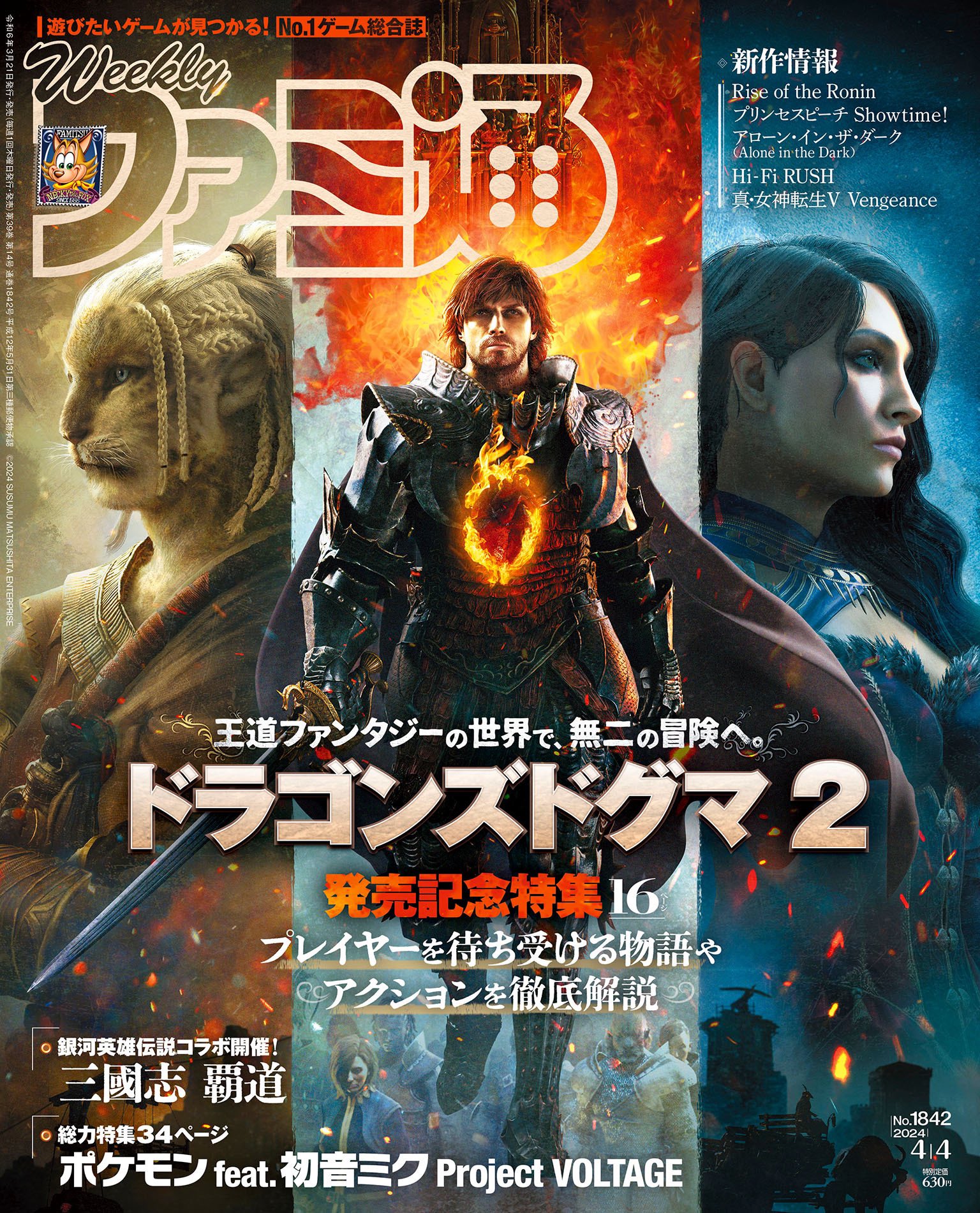 Weekly Famitsu April 4, 2024 (1842) - Bitcoin & Lightning accepted