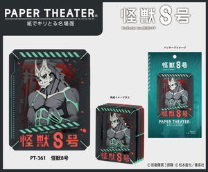 Kaiju No. 8 Paper Theater PT-361 Kaiju No. 8_