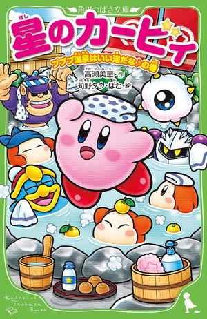 Kirby Of The Stars - PuPuPu Onsen Is A Beautiful Place_