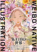 Weibo Native Illustration thumbnail 1