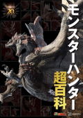 Monster Hunter Super Encyclopedia thumbnail 2
