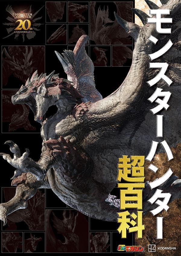 Monster Hunter Super Encyclopedia image 2