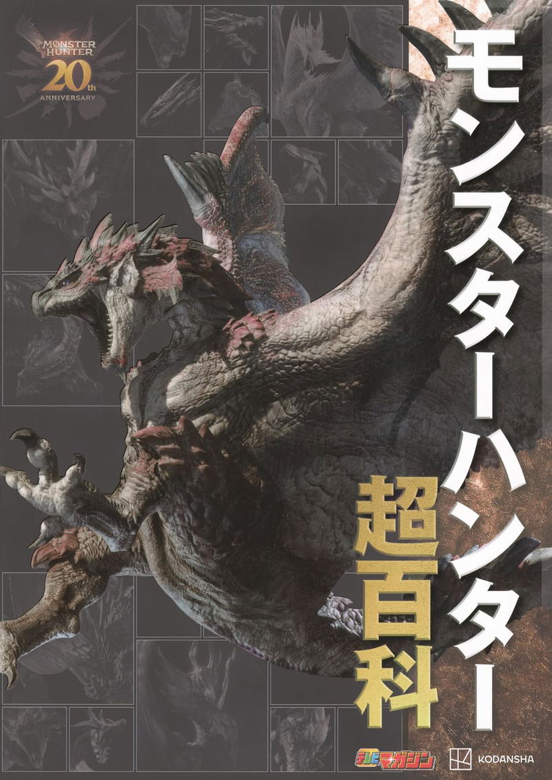 Monster Hunter Super Encyclopedia image 1