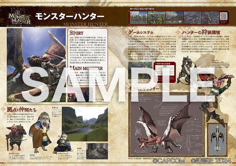 Monster Hunter Super Encyclopedia image 4