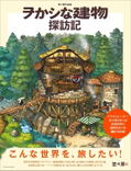 Nonohara Artworks - A Diary Of Visits To Interesting Buildings thumbnail 1