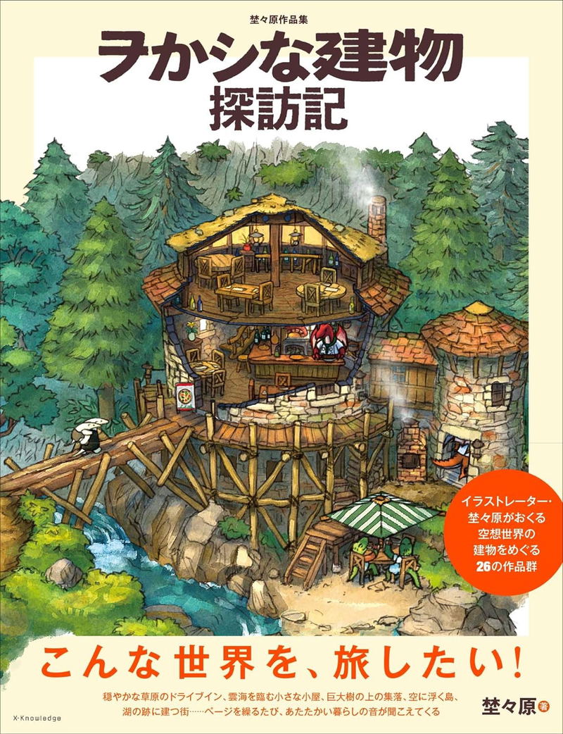 Nonohara Artworks - A Diary Of Visits To Interesting Buildings image 1