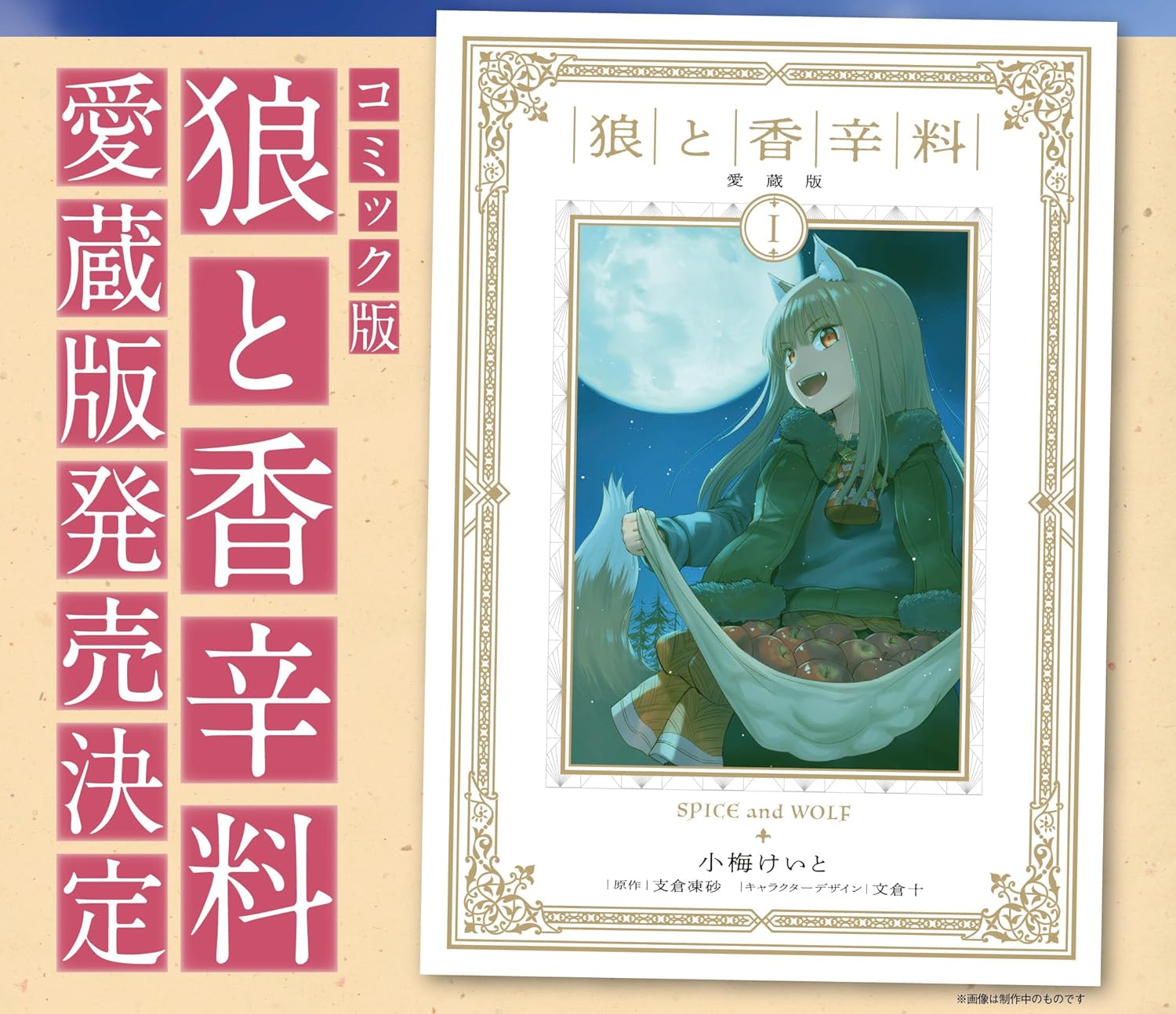 Spice And Wolf Collectors Edition 1