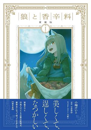 Spice And Wolf Collectors Edition 1