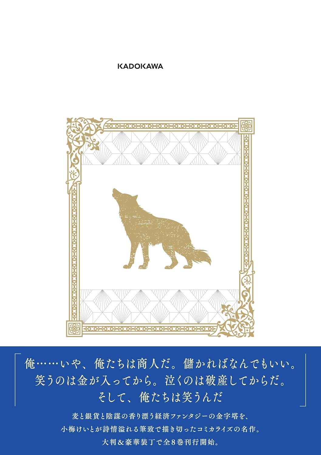 Spice And Wolf Collectors Edition 1