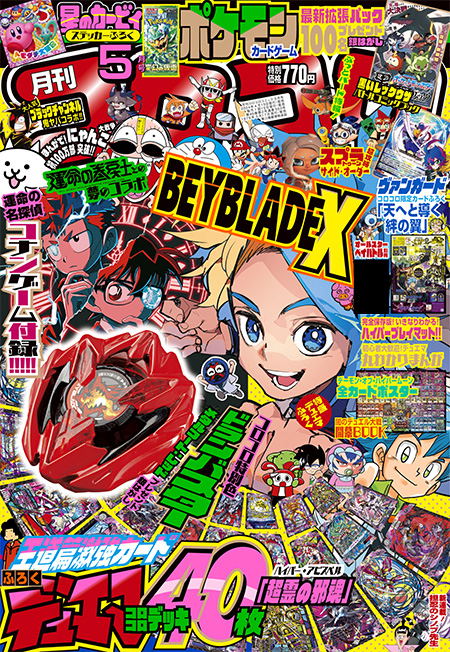 Corocoro Comic May 2024 Issue image 1