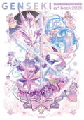 Genseki Art Book 2024 thumbnail 1
