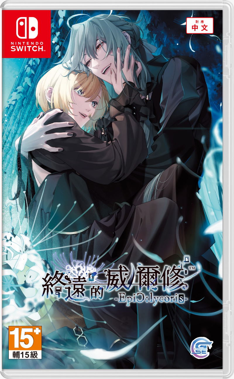 Shuuen no Virche -EpiC:lycoris- (Chinese) image 1