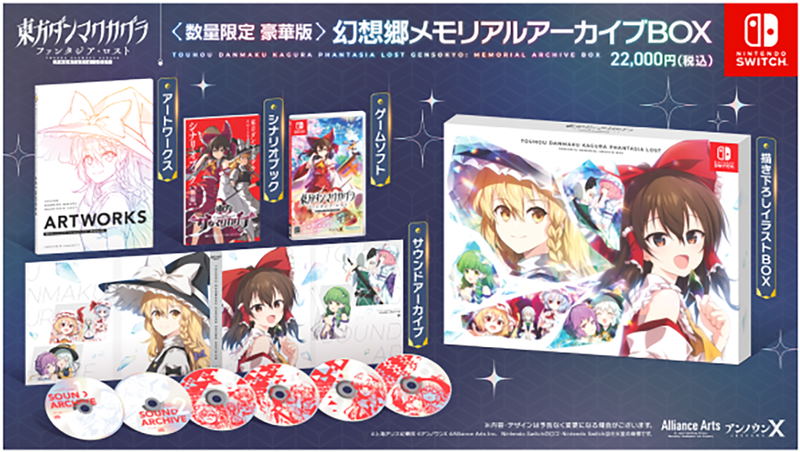 Touhou Danmaku Kagura: Phantasia Lost [Gensokyo: Memorial Archive Box] (Limited Edition) image 1