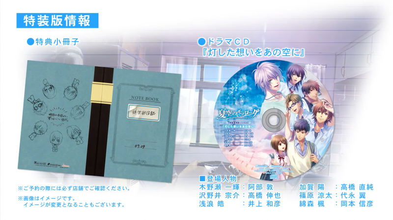 Natsuzora no Monologue: Another Memory [Special Edition] image 1