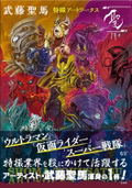 Shoma Muto Tokusatsu Artworks thumbnail 1