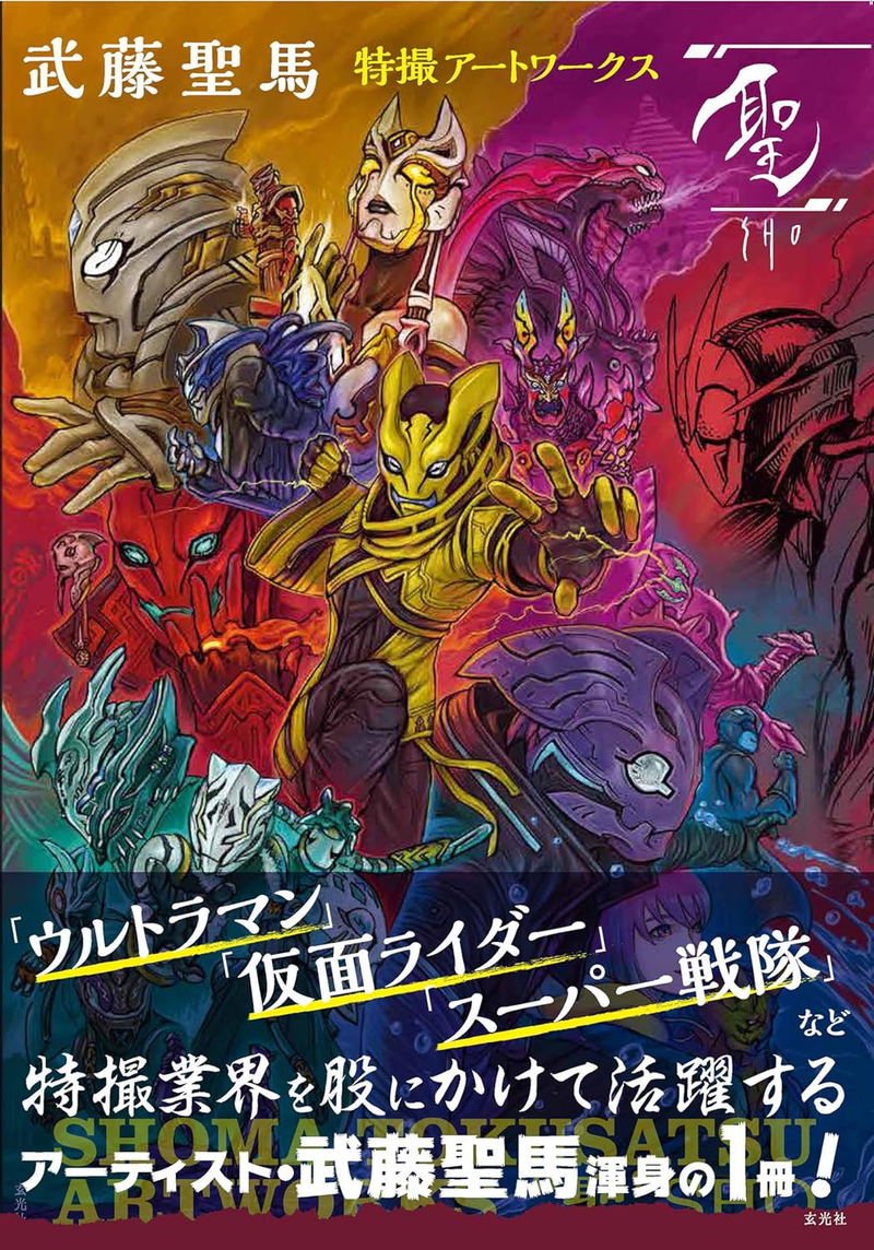 Shoma Muto Tokusatsu Artworks image 1