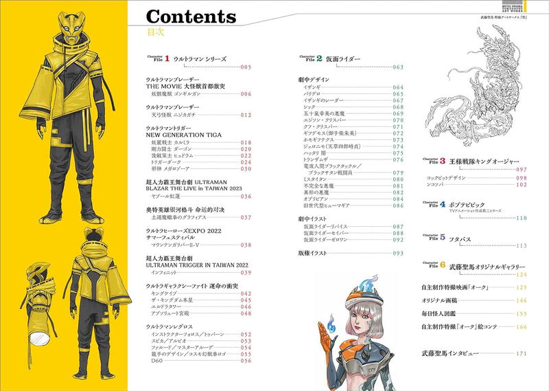 Shoma Muto Tokusatsu Artworks image 2