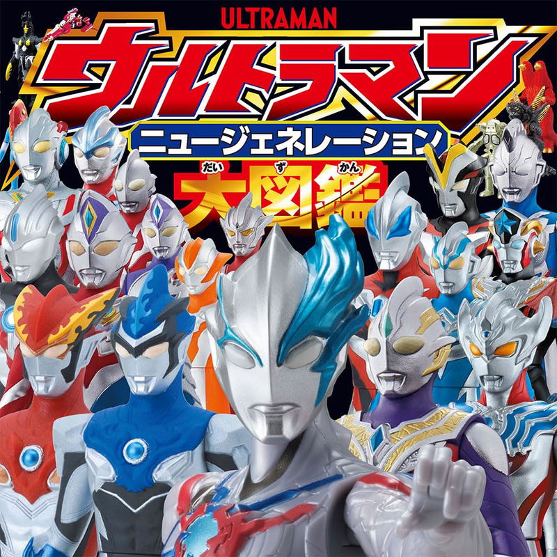 Ultraman New Generation Encyclopedia image 1