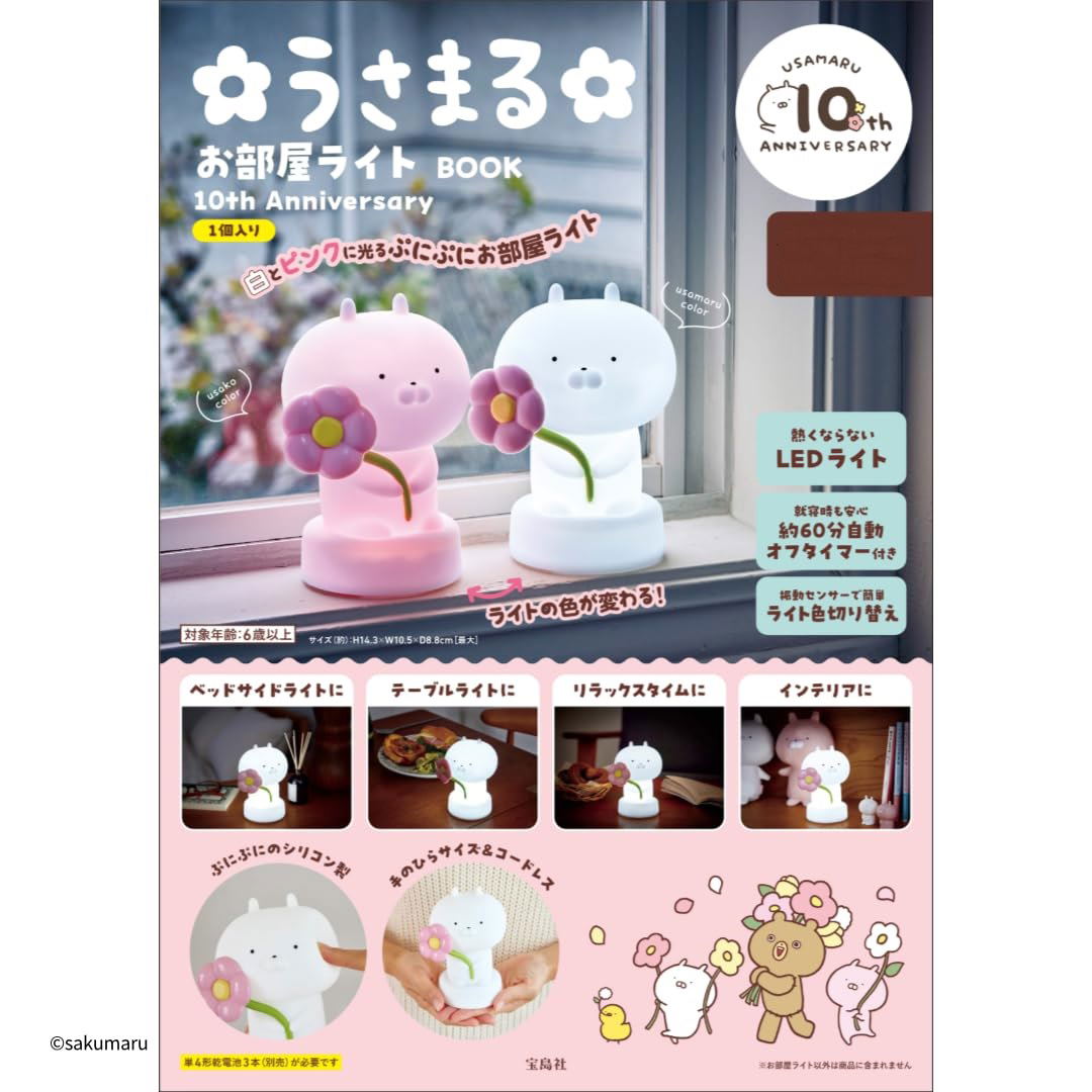 Usamaru 10th Anniversary Room Light Book