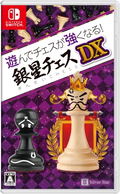 Asonde Chess ga Tsuyokunaru! Ginsei Chess DX thumbnail 1