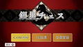 Asonde Chess ga Tsuyokunaru! Ginsei Chess DX thumbnail 2
