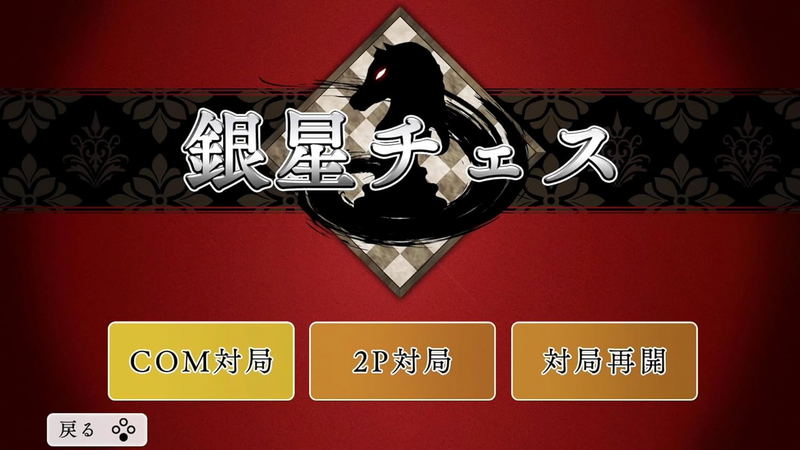 Asonde Chess ga Tsuyokunaru! Ginsei Chess DX image 2