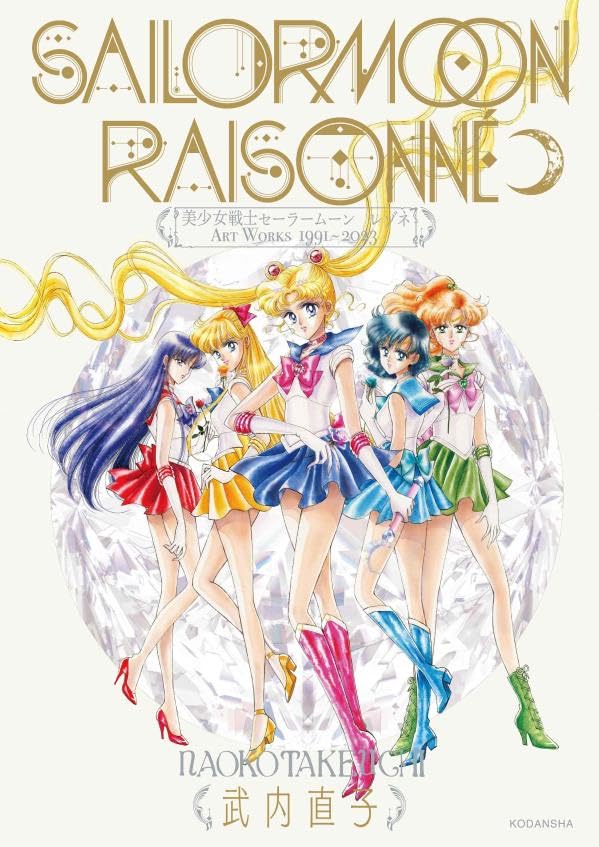 Raisonne - Sailor Moon Artworks 1991-2023 image 1