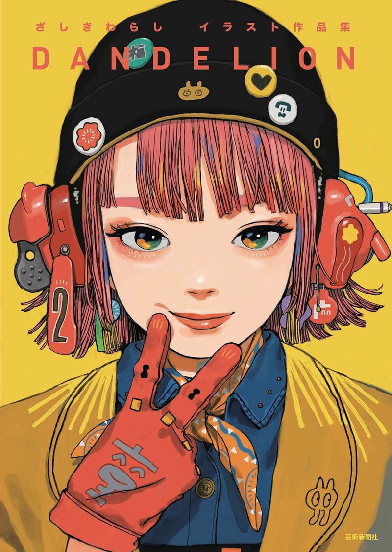 Zashiki Warashi Works Collection - Dandellion image 1