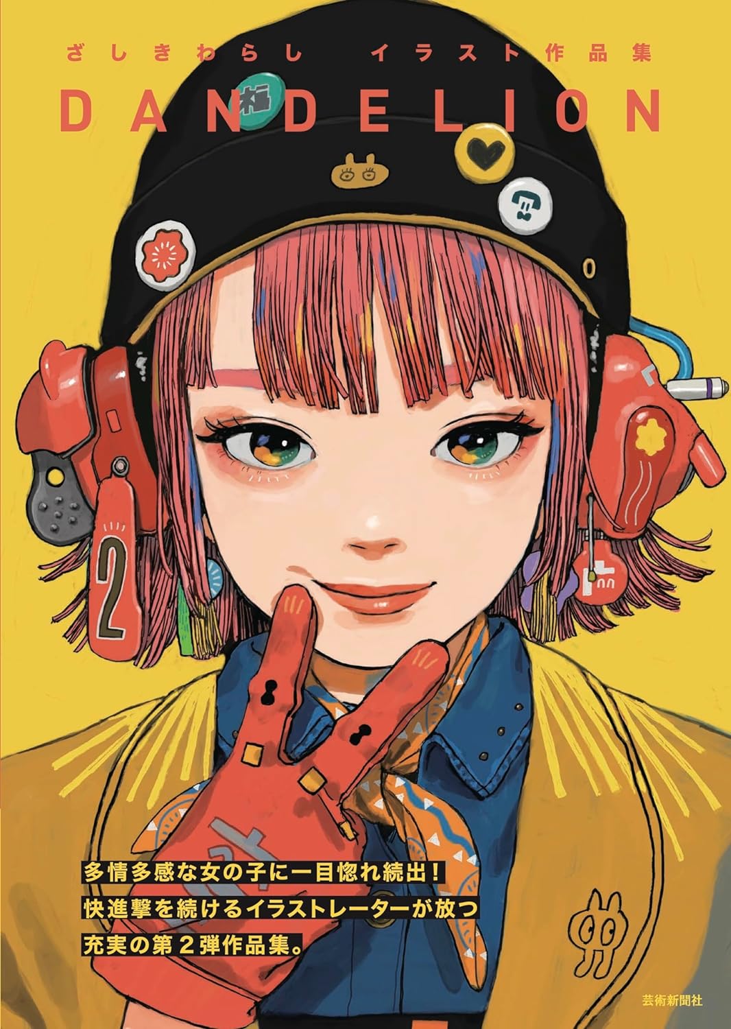 Zashiki Warashi Art Works Dandelion