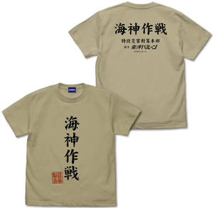 Godzilla-1.0 - Operation Wadatsumi T-shirt (Sand Khaki | Size XL)_