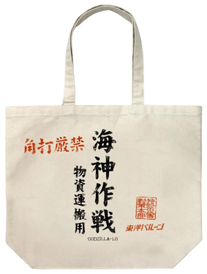 Godzilla-1.0 - Operation Wadatsumi Large Tote Bag For Transporting Supplies (Natural)_