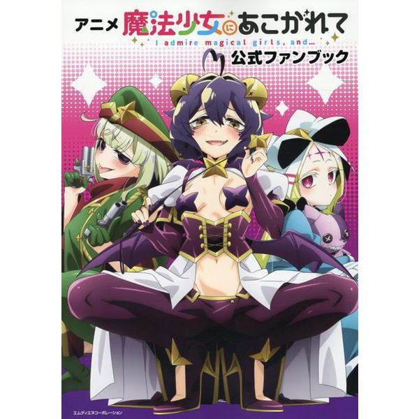 Gushing Over Magical Girls Official Fanbook image 1