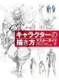 Master Guide To Drawing Characters: From Human Body Drawing To Character Design thumbnail 1