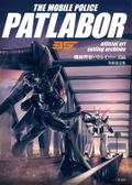 Mobile Police Patlabor 35th Anniversary Official Art Archives thumbnail 1