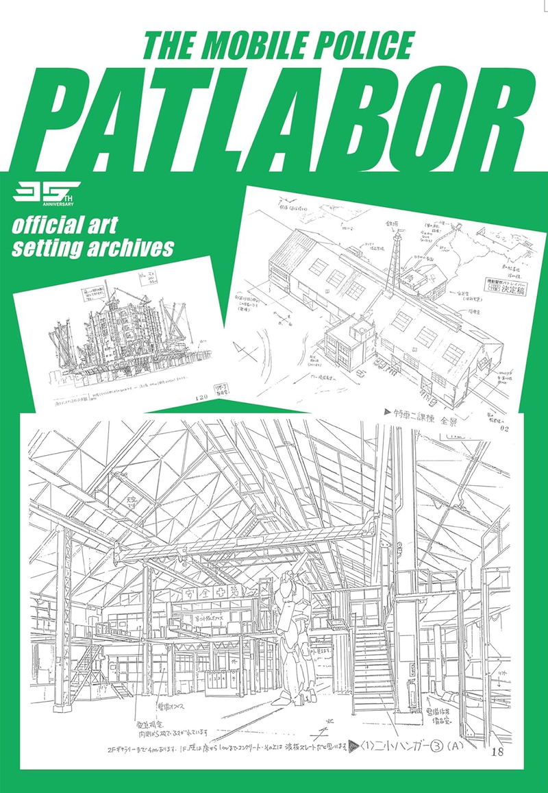 Mobile Police Patlabor 35th Anniversary Official Art Archives image 3