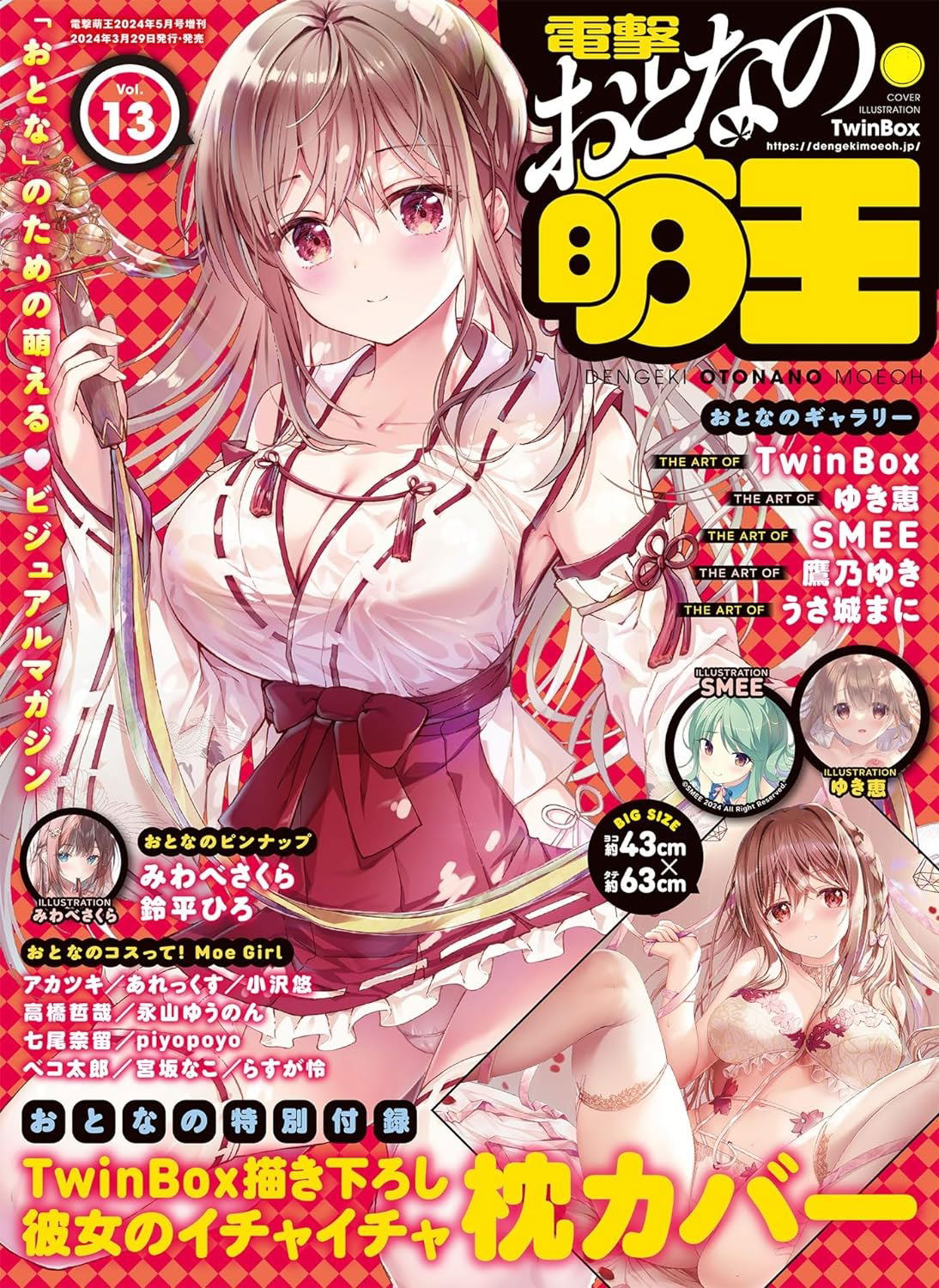 Dengeki Moeoh May 2024 Special Issue Vol.13 - Bitcoin & Lightning