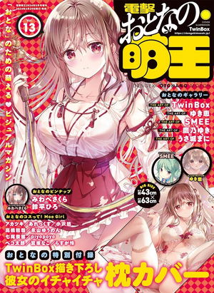 Dengeki Moeoh May 2024 Special Issue Vol.13_