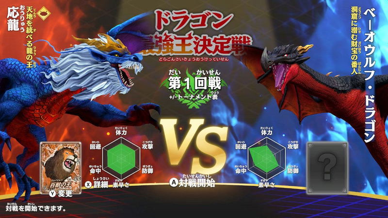 Dragon Saikyou Ou Zukan: Battle Colosseum image 3