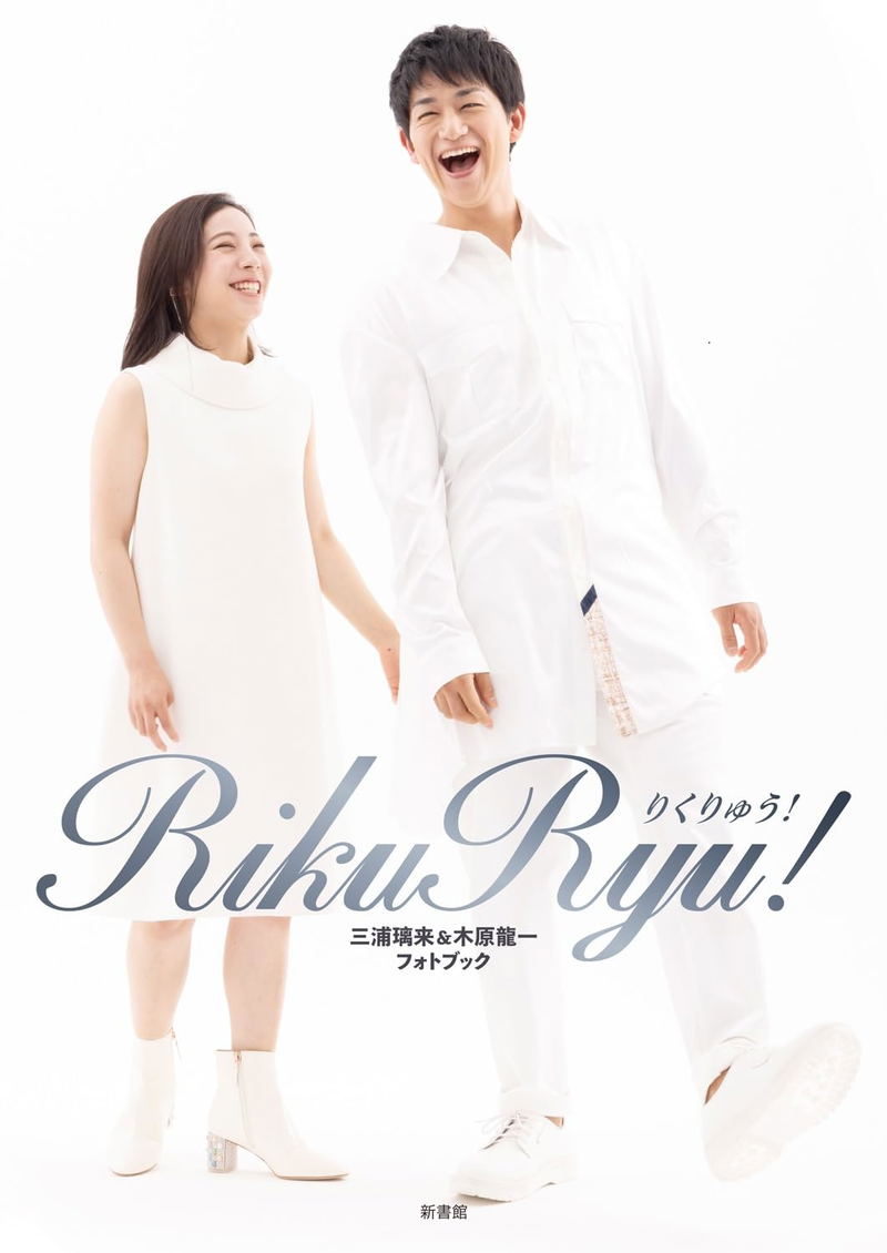 RikuRyu! Riku Miura & Ryuichi Kihara Photo Book image 1