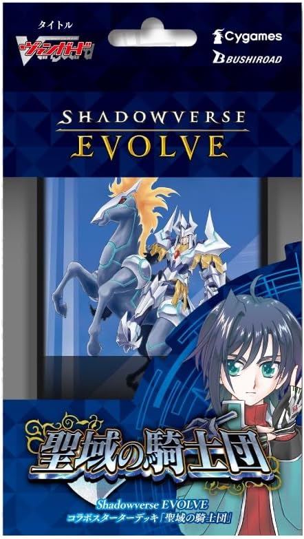 Shadowverse EVOLVE Collaboration Starter Deck Knights Of The Holy Nation BushiRoad