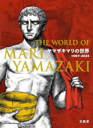 The World Of Mari Yamazaki 1967-2024_