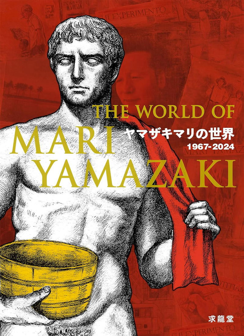 The World Of Mari Yamazaki 1967-2024 image 1