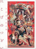 Tobihachi Art Collection: Nikoge No Gathering thumbnail 1