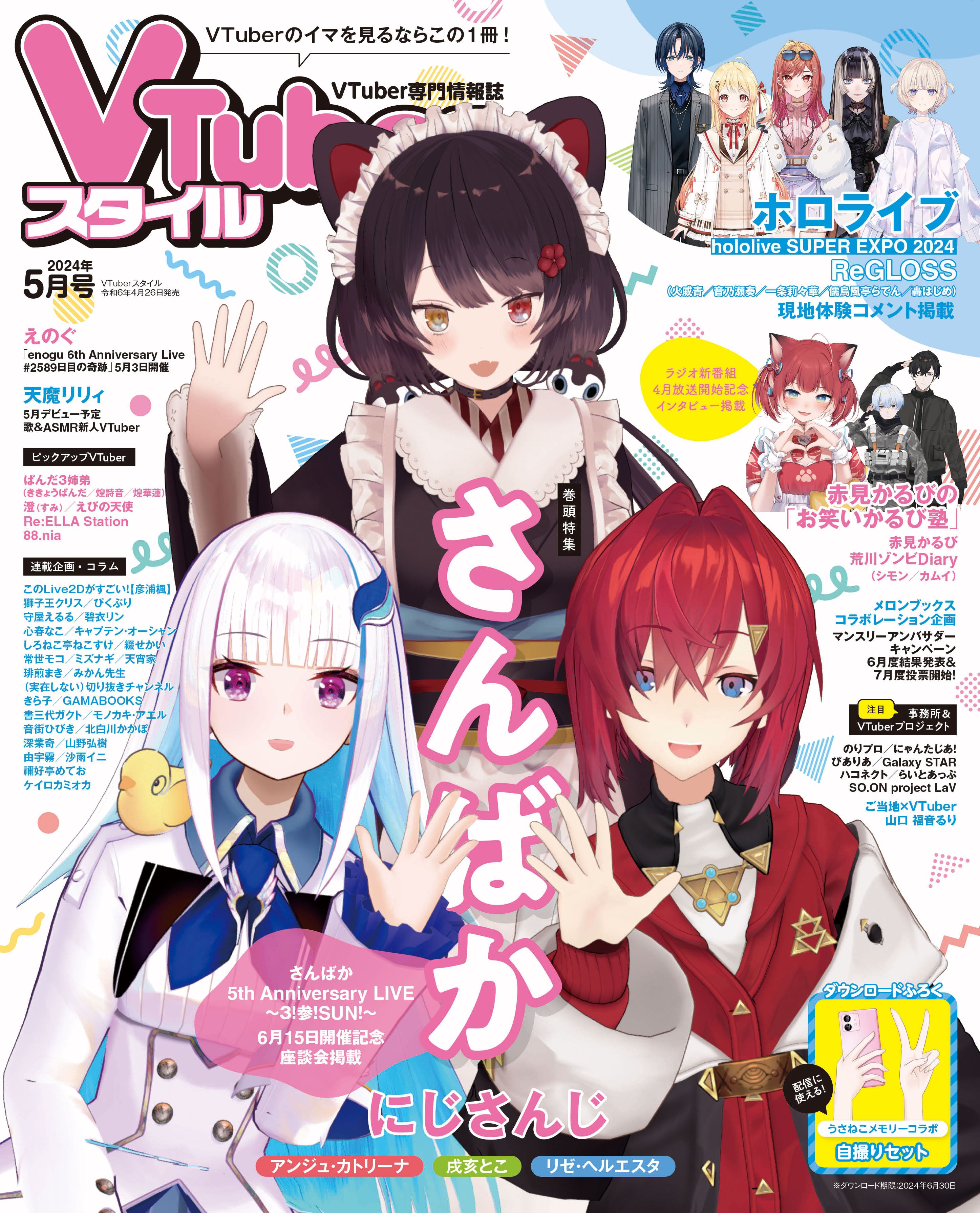 VTuber Style May 2024 Issue Appli-style